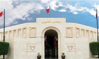   مجلس الشورى البحريني يقر تعديل مرسوم إنشاء المحكمة الدستورية وشعار المملكة