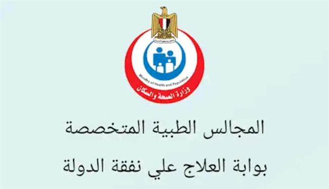 هذا التطبيق يتيح لمرضى العلاج علي نفقة الدولة معرفة تاريخهم المرضي