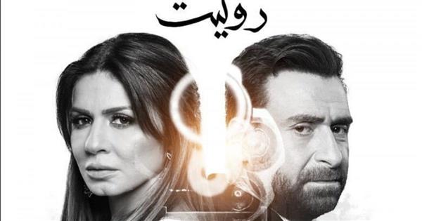 تفاصيل الحلقه الثانية لـ«حكاية روليت» لنجلاء بدر ونضال الشافعي