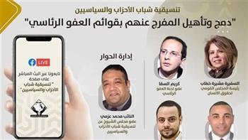 «التنسيقية» تنظم صالونا عن دمج وتأهيل المفرج عنهم بقوائم العفو الرئاسي 