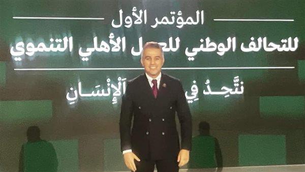 النائب أحمد فتحي يشارك في فعاليات مؤتمر التحالف الوطني للعمل الأهلي التنموي