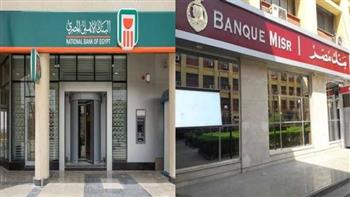   البنك الأهلي: الشهادة التي طرحها بنكا الأهلي ومصر بعائد 25% بلغت 155 مليار جنيه منذ انطلاقها
