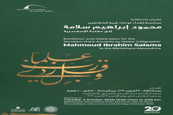 مكتبة الإسكندرية تحتفي بتراث "شيخ الخطاطين" محمود إبراهيم سلامة
