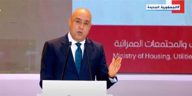 وزير الإسكان: مصر نجحت في مواجهة أهم تحديات الزيادة السكانية