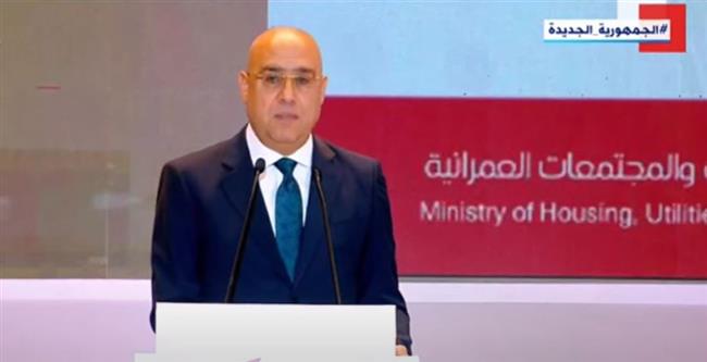 وزير الإسكان: أنشأنا 24 مدينة جديدة تستوعب 32 مليون نسمة