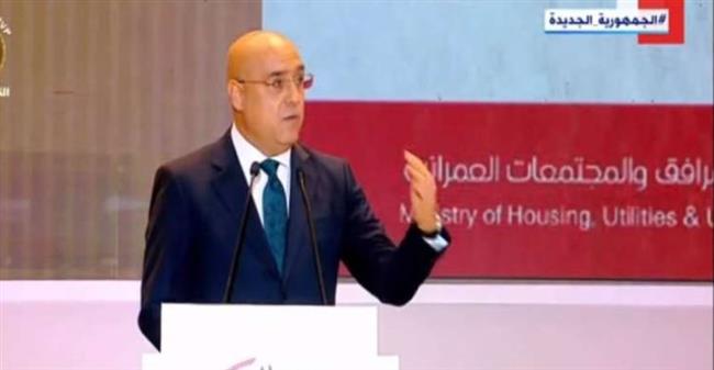 وزير الإسكان: نتبنى تفكير يتناسب مع مقتضيات العصر ومقتضيات احتياجات الأجيال القادمة