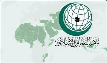   منظمة التعاون الإسلامي تدين الهجوم الإرهابي في تركيا