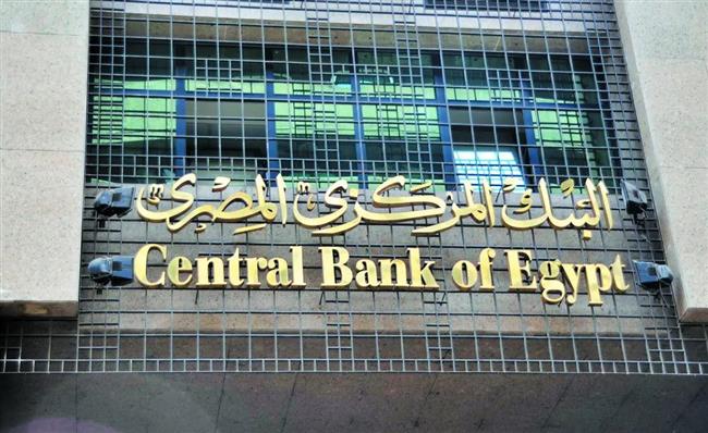 البنك المركزي: المعدل السنوي للتضخم الأساسي يسجل 39.7% في سبتمبر الماضي
