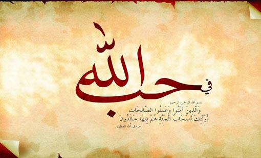 ما هي علامات حب الله للعبد؟
