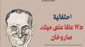 احتفالية صاروخان واليوبيل الذهبي لانتصارات أكتوبر في بيت السناري