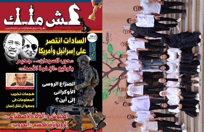 مشروع مجلة "كش ملك" يحصل على المركز الثاني على مستوى الجامعات المصرية 