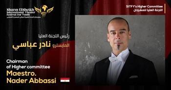 اختيار المايسترو نادر عباسي رئيسا للجنة العليا لمهرجان شرم الشيخ الدولي للمسرح الشبابي