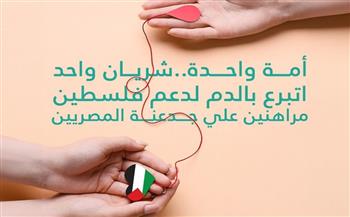   "حياة كريمة" تشارك في الحملة الشعبية للتبرع بالدم لدعم الشعب الفلسطيني