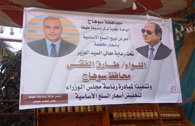 محافظ سوهاج يتابع موقف تطبيق مبادرة خفض السلع الأساسية
