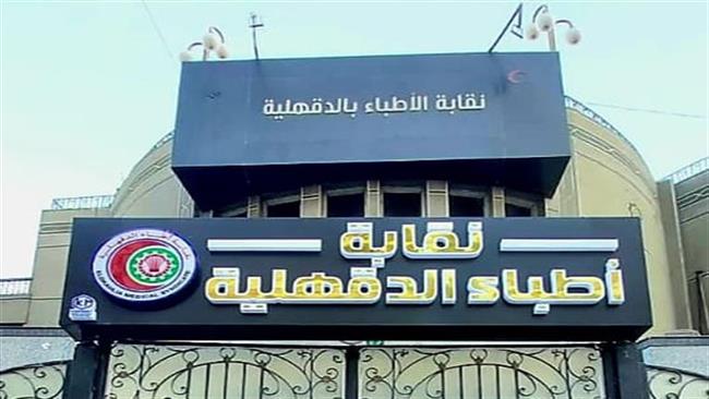 علي توفيق نقيبا للأطباء بالدقهلية