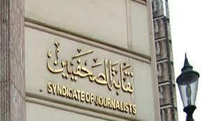   غدا.. مؤتمر صحفي بنقابة الصحفيين للجنة رصد وقائع انحياز الإعلام الغربي في تغطية العدوان على غزة