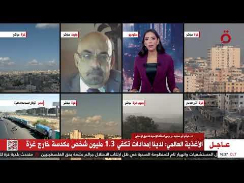الأمم المتحدة: يجب الضغط من أجل وقف فوري لإطلاق النار وإدخال المساعدات لغزة