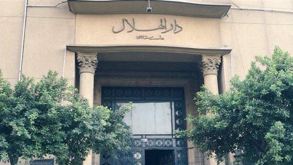 بمناسبة مرور 130 عاما على تأسيسها.. افتتاح معرض دار الهلال للكتب