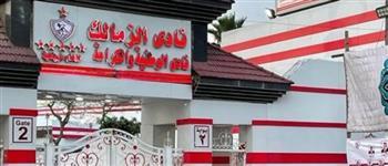 الزمالك يعلن موعد غلق مقر النادى استعدادًا لاستقبال الجمعية العمومية