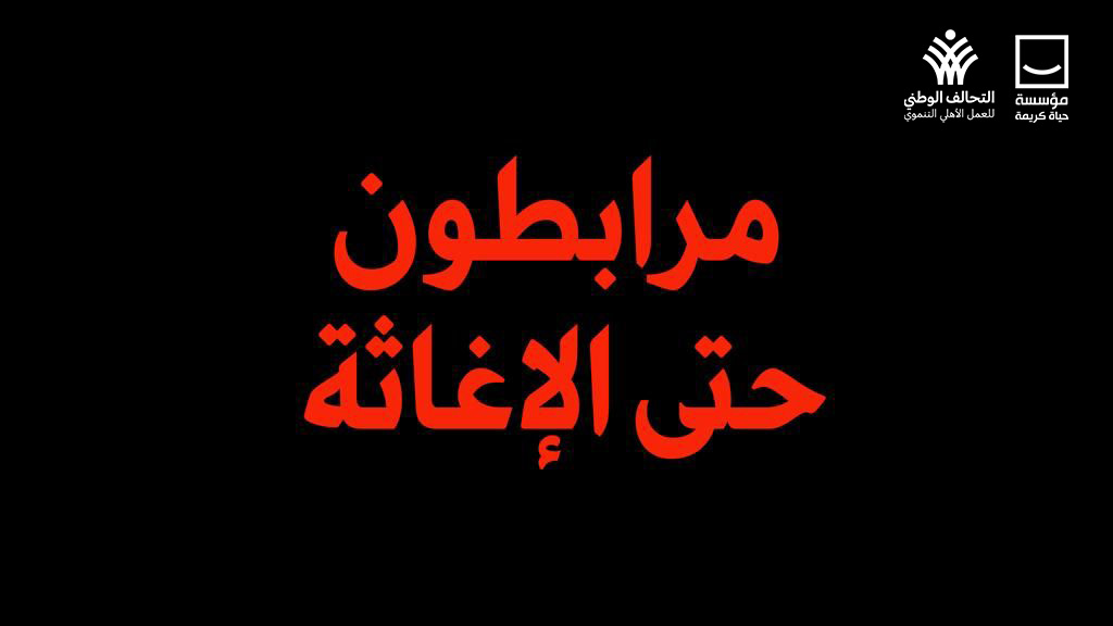 "حياة كريمة" تعلن الاعتصام أمام معبر رفح لحين فتحه ومرور القوافل الإغاثية