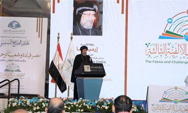 الأنبا أرميا من مؤتمر الإفتاء الـ8: نشيد بجهود الرئيس السيسي لحفظ حقوق الشعب الفلسطيني وحياته