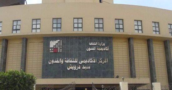 بناء على قرار رئيس الجمهورية بإعلان الحداد العام.. أكاديمية الفنون تعلق نشاطها لمدة 3 أيام