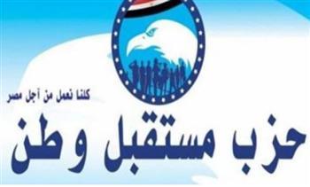 حزب مستقبل وطن يدعم ويؤيد رفض مصر وقيادتها السياسية لتهجير الفلسطينيين 