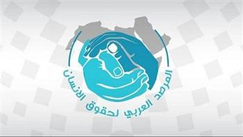   المرصد العربي لحقوق الإنسان يندد بالعدوان الإسرائيلي الوحشي على مستشفى المعمداني