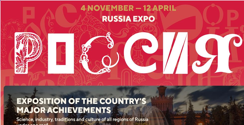 معرض ومنتدى روسيا الدولي ينطلق في موسكو مطلع نوفمبر المقبل