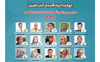 انتهاء فعاليات الدورة الثانية من البرنامج التدريبي لتأهيل الباحثين لريادة الأعمال بالجامعات