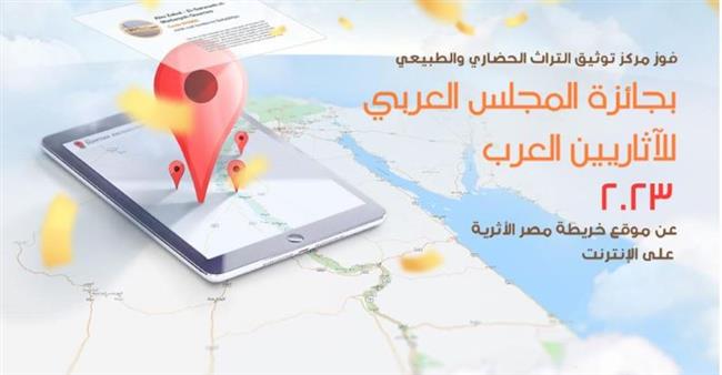 مكتبة الإسكندرية تفوز بجائزة المجلس العربي للآثاريين العرب