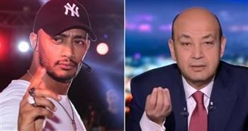 تأجيل دعوى عمرو أديب ضد محمد رمضان بتهمة السب والقذف لـ2 نوفمبر