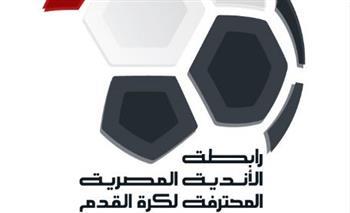 رابطة الأندية: إقامة مباريات الدورى بمختلف أقسامه فى مواعيدها