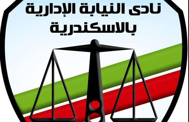نادي النيابة الإدارية بالإسكندرية يعلن تأييده ودعمه لقرارات الرئيس السيسي