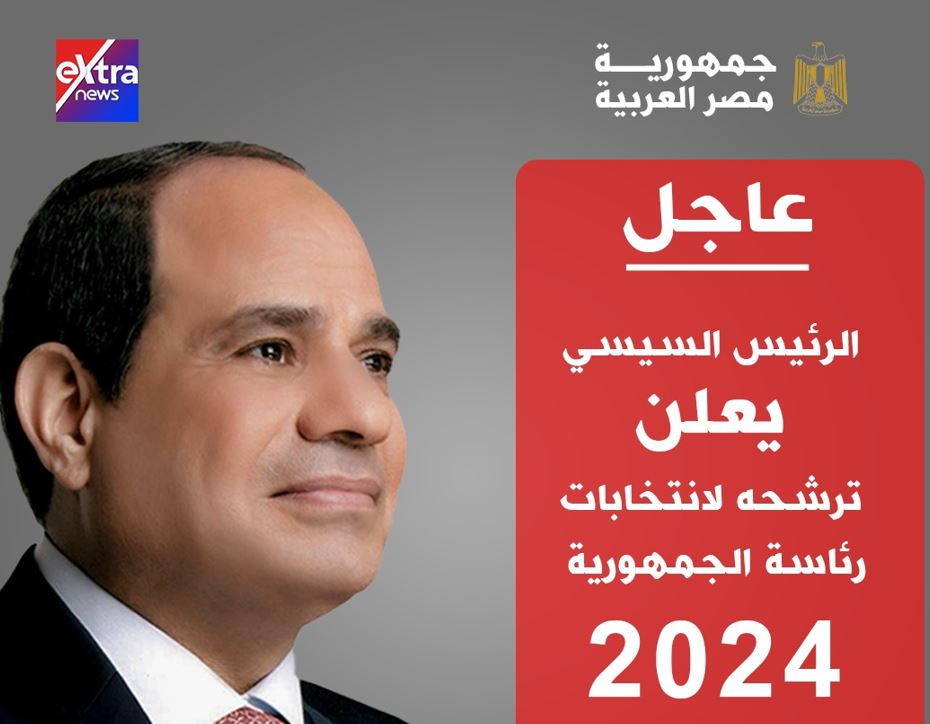 السيسي يعلن خوض الانتخابات الرئاسية ملبيا نداء المصريين
