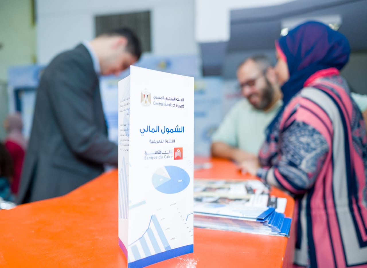 بنك القاهرة شارك في "أهلا مدارس" للتوعية المالية والترويج للمنتجات والخدمات المصرفية