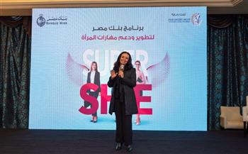   بنك مصر يطلق مبادرة Super She لتأهيل القيادات النسائية الشابة بالبنك