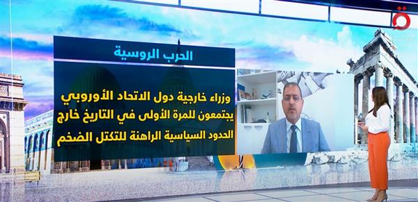 مدير مركز بروكسل للبحوث: اجتماع وزراء خارجية الاتحاد الأوروبي في أوكرانيا إشارة لوحدة الموقف في دعم كييف