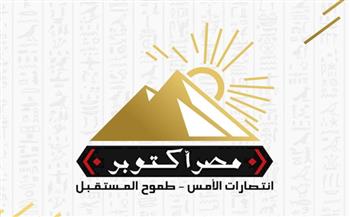   حزب مصر أكتوبر يثمن ترشح الرئيس السيسي في الانتخابات الرئاسية