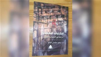   هيئة الكتاب تصدر "المكتبات المعهدية" للدكتور سعيد عثمان غانم