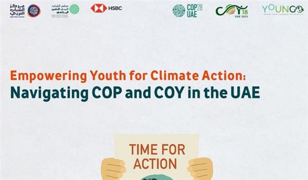 مجلس الشباب العربي للتغير المناخي يصدر "دليل الشاب العربي"
