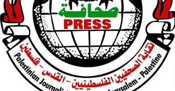   «الصحفيين الفلسطينيين» تحذر من خطورة غلق الاحتلال الإسرائيلي مؤسسات إعلامية بذريعة "أمنية"