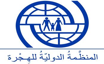   المنظمة الدولية للهجرة تنادي بتوفير 69 مليون دولار أمريكي للأزمة في الأراضي الفلسطينية