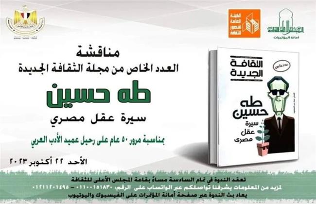 منتدى ثقافة وإبداع يحيي ذكرى الأديب طه حسين