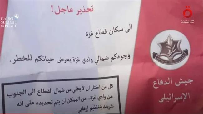 منشور إسرائيلي يحذر: وجودكم شمالي وادي غزة يعني أنكم شركاء بتنظيم إرهابي.. فيديو