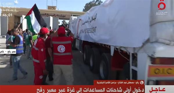 بث مباشر .. بدء دخول شاحنات الإغاثة إلى غزة عبر رفح