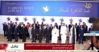   صورة تذكارية للقادة المشاركين في قمة القاهرة للسلام