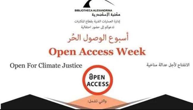 مكتبة الإسكندرية تحتفل بـ"أسبوع الوصول الحر"