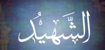 رفعوا رؤوس أهاليهم.. فضل الموت في سبيل الله 