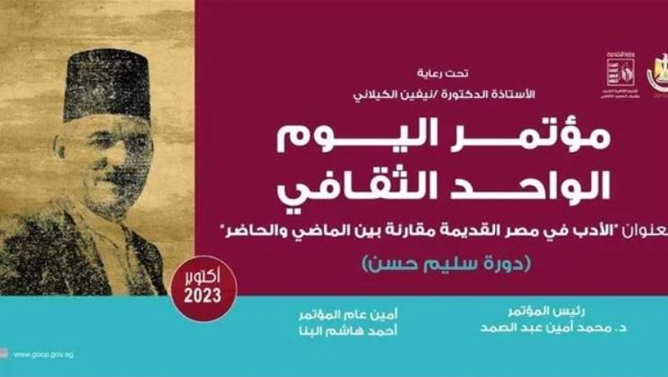 الأربعاء.. قصور الثقافة تعقد مؤتمر "الأدب في مصر القديمة" بروض الفرج